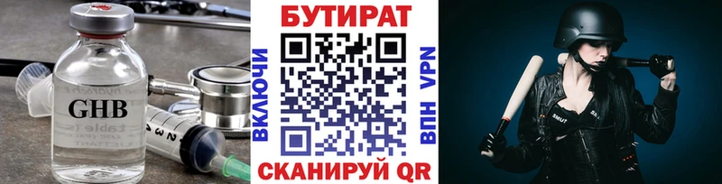 БУТИРАТ бутандиол Волчанск